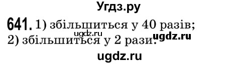 ГДЗ (Решебник №2) по математике 5 класс Мерзляк А.Г. / вправа номер / 641