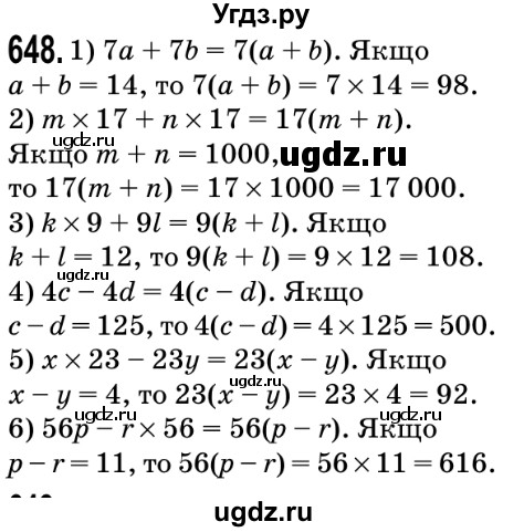 ГДЗ (Решебник №2) по математике 5 класс Мерзляк А.Г. / вправа номер / 648