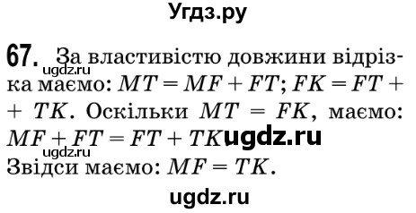 ГДЗ (Решебник №2) по математике 5 класс Мерзляк А.Г. / вправа номер / 67