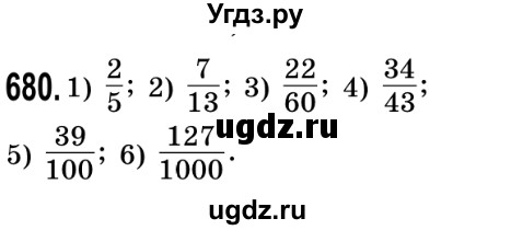 ГДЗ (Решебник №2) по математике 5 класс Мерзляк А.Г. / вправа номер / 680