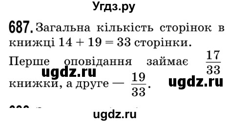 ГДЗ (Решебник №2) по математике 5 класс Мерзляк А.Г. / вправа номер / 687