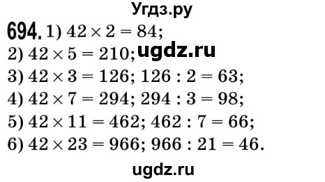 ГДЗ (Решебник №2) по математике 5 класс Мерзляк А.Г. / вправа номер / 694