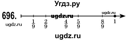 ГДЗ (Решебник №2) по математике 5 класс Мерзляк А.Г. / вправа номер / 696