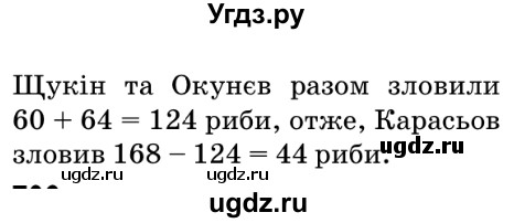 ГДЗ (Решебник №2) по математике 5 класс Мерзляк А.Г. / вправа номер / 705(продолжение 2)