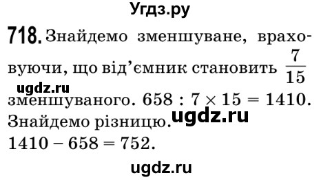 ГДЗ (Решебник №2) по математике 5 класс Мерзляк А.Г. / вправа номер / 718