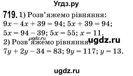ГДЗ (Решебник №2) по математике 5 класс Мерзляк А.Г. / вправа номер / 719