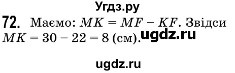 ГДЗ (Решебник №2) по математике 5 класс Мерзляк А.Г. / вправа номер / 72
