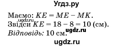 ГДЗ (Решебник №2) по математике 5 класс Мерзляк А.Г. / вправа номер / 72(продолжение 2)