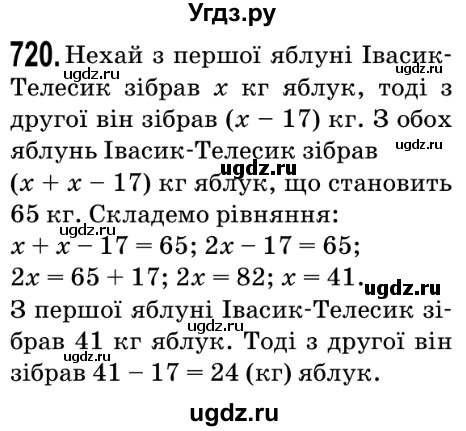 ГДЗ (Решебник №2) по математике 5 класс Мерзляк А.Г. / вправа номер / 720