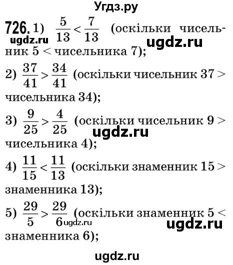 ГДЗ (Решебник №2) по математике 5 класс Мерзляк А.Г. / вправа номер / 726