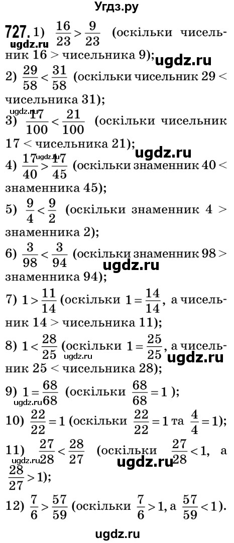 ГДЗ (Решебник №2) по математике 5 класс Мерзляк А.Г. / вправа номер / 727