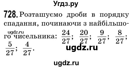 ГДЗ (Решебник №2) по математике 5 класс Мерзляк А.Г. / вправа номер / 728