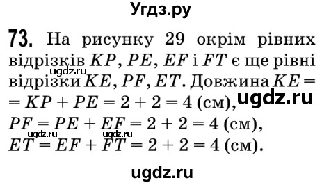 ГДЗ (Решебник №2) по математике 5 класс Мерзляк А.Г. / вправа номер / 73