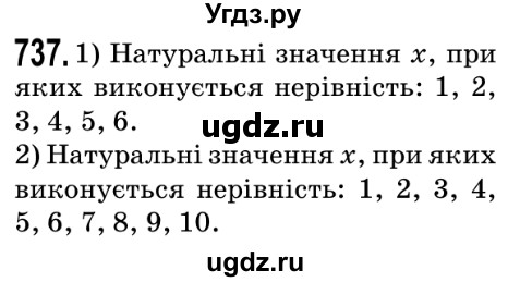 ГДЗ (Решебник №2) по математике 5 класс Мерзляк А.Г. / вправа номер / 737