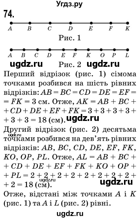 ГДЗ (Решебник №2) по математике 5 класс Мерзляк А.Г. / вправа номер / 74