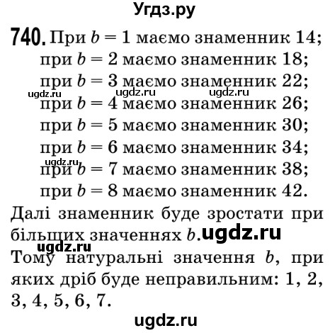 ГДЗ (Решебник №2) по математике 5 класс Мерзляк А.Г. / вправа номер / 740
