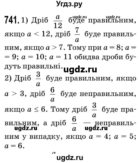 ГДЗ (Решебник №2) по математике 5 класс Мерзляк А.Г. / вправа номер / 741