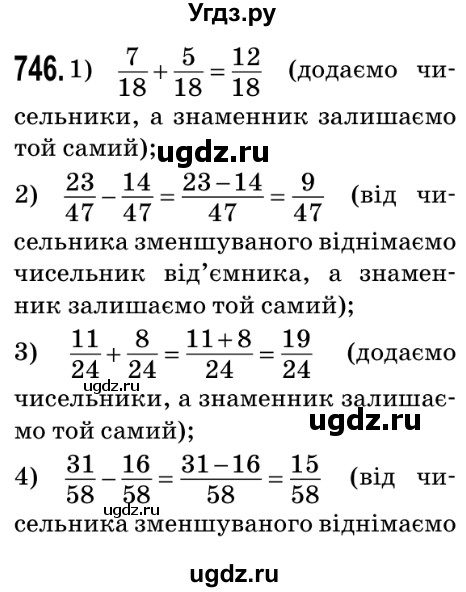 ГДЗ (Решебник №2) по математике 5 класс Мерзляк А.Г. / вправа номер / 746