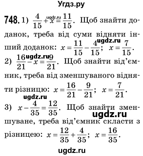 ГДЗ (Решебник №2) по математике 5 класс Мерзляк А.Г. / вправа номер / 748