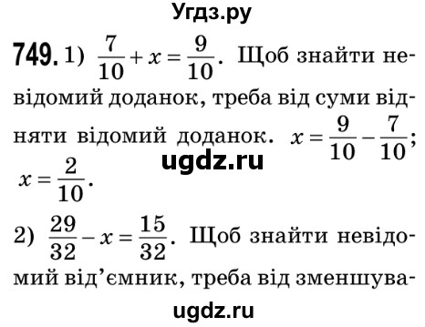 ГДЗ (Решебник №2) по математике 5 класс Мерзляк А.Г. / вправа номер / 749