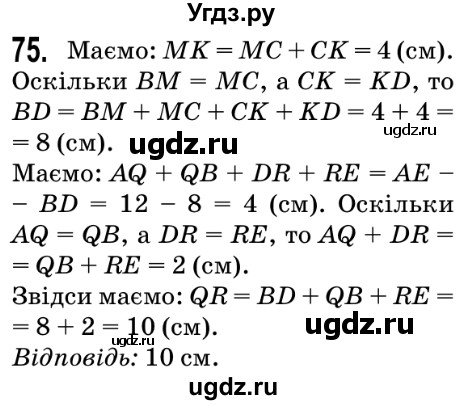 ГДЗ (Решебник №2) по математике 5 класс Мерзляк А.Г. / вправа номер / 75