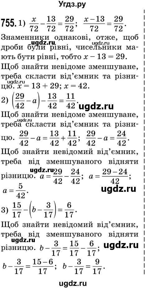 ГДЗ (Решебник №2) по математике 5 класс Мерзляк А.Г. / вправа номер / 755