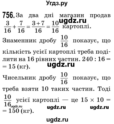 ГДЗ (Решебник №2) по математике 5 класс Мерзляк А.Г. / вправа номер / 756