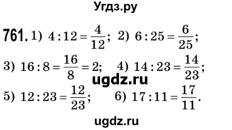 ГДЗ (Решебник №2) по математике 5 класс Мерзляк А.Г. / вправа номер / 761