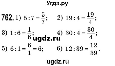 ГДЗ (Решебник №2) по математике 5 класс Мерзляк А.Г. / вправа номер / 762