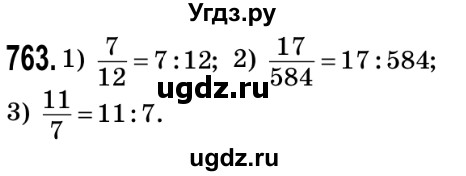 ГДЗ (Решебник №2) по математике 5 класс Мерзляк А.Г. / вправа номер / 763