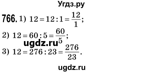ГДЗ (Решебник №2) по математике 5 класс Мерзляк А.Г. / вправа номер / 766