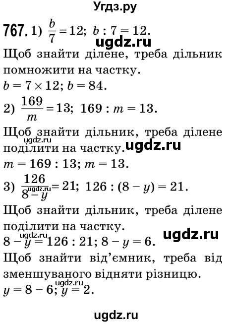 ГДЗ (Решебник №2) по математике 5 класс Мерзляк А.Г. / вправа номер / 767