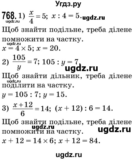 ГДЗ (Решебник №2) по математике 5 класс Мерзляк А.Г. / вправа номер / 768