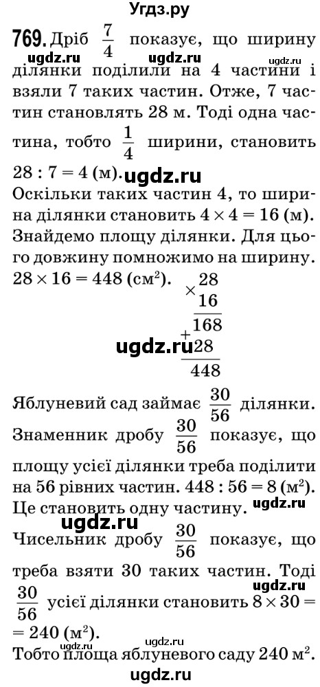 ГДЗ (Решебник №2) по математике 5 класс Мерзляк А.Г. / вправа номер / 769