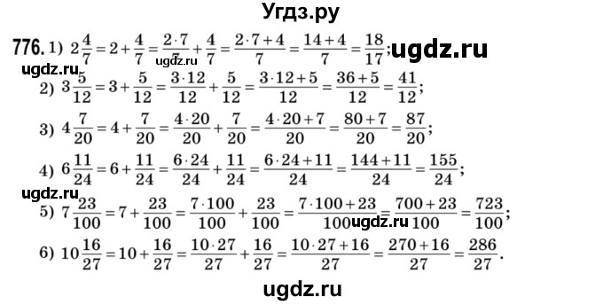 ГДЗ (Решебник №2) по математике 5 класс Мерзляк А.Г. / вправа номер / 776