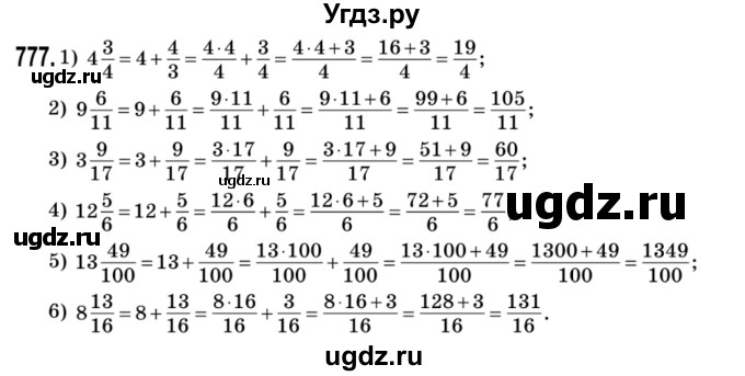 ГДЗ (Решебник №2) по математике 5 класс Мерзляк А.Г. / вправа номер / 777