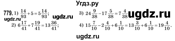 ГДЗ (Решебник №2) по математике 5 класс Мерзляк А.Г. / вправа номер / 779