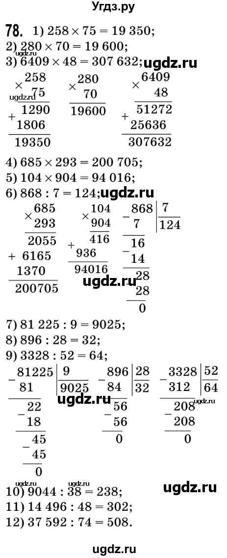 ГДЗ (Решебник №2) по математике 5 класс Мерзляк А.Г. / вправа номер / 78