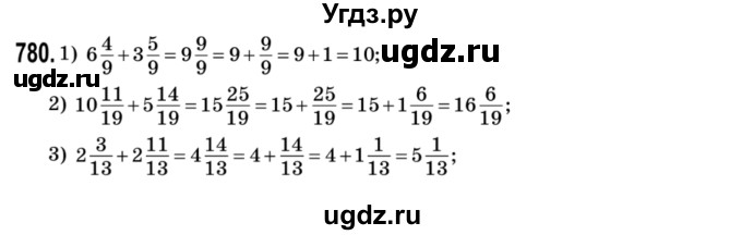 ГДЗ (Решебник №2) по математике 5 класс Мерзляк А.Г. / вправа номер / 780