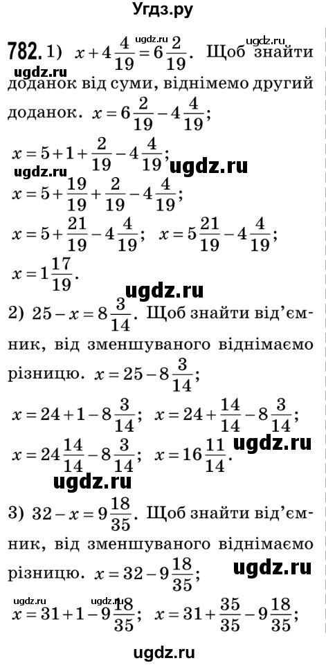 ГДЗ (Решебник №2) по математике 5 класс Мерзляк А.Г. / вправа номер / 782