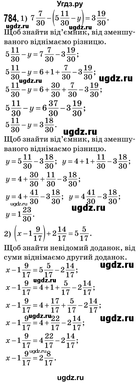 ГДЗ (Решебник №2) по математике 5 класс Мерзляк А.Г. / вправа номер / 784