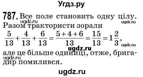 ГДЗ (Решебник №2) по математике 5 класс Мерзляк А.Г. / вправа номер / 787