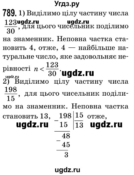 ГДЗ (Решебник №2) по математике 5 класс Мерзляк А.Г. / вправа номер / 789