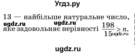 ГДЗ (Решебник №2) по математике 5 класс Мерзляк А.Г. / вправа номер / 789(продолжение 2)