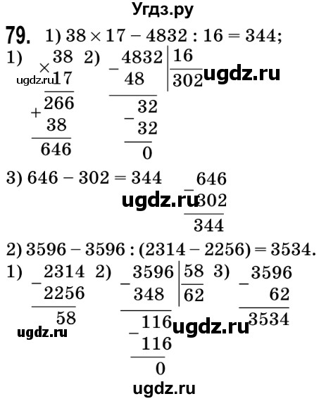 ГДЗ (Решебник №2) по математике 5 класс Мерзляк А.Г. / вправа номер / 79