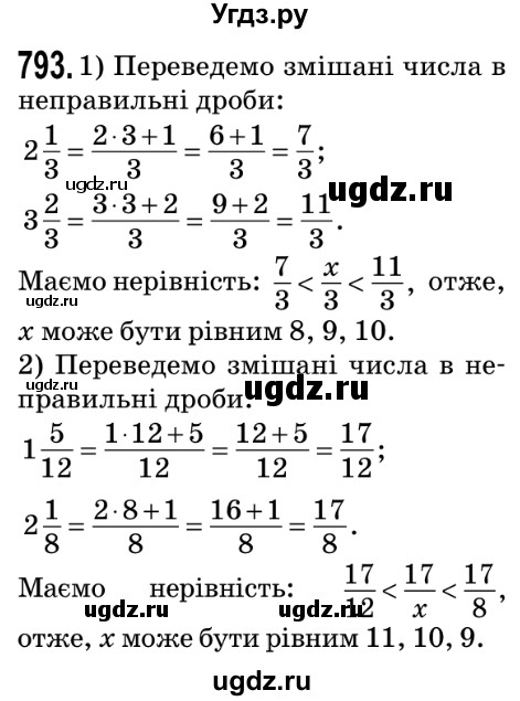 ГДЗ (Решебник №2) по математике 5 класс Мерзляк А.Г. / вправа номер / 793