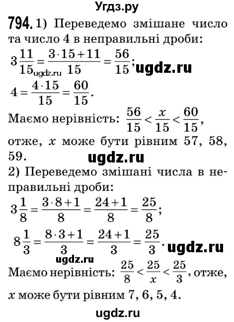 ГДЗ (Решебник №2) по математике 5 класс Мерзляк А.Г. / вправа номер / 794