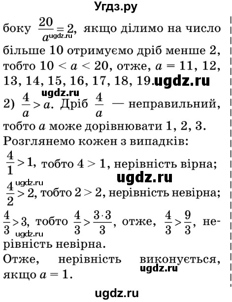 ГДЗ (Решебник №2) по математике 5 класс Мерзляк А.Г. / вправа номер / 795(продолжение 2)