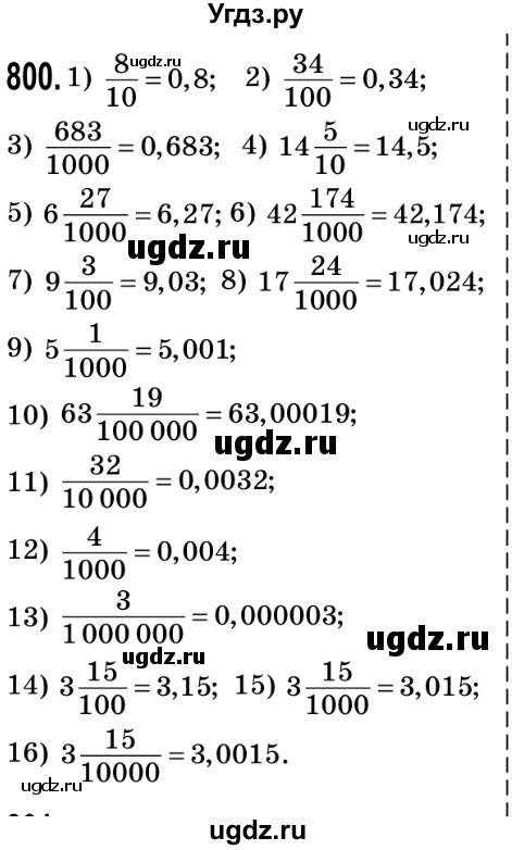 ГДЗ (Решебник №2) по математике 5 класс Мерзляк А.Г. / вправа номер / 800