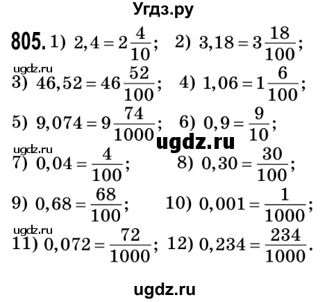 ГДЗ (Решебник №2) по математике 5 класс Мерзляк А.Г. / вправа номер / 805